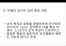 성격의 이해 {성격의 의의, 성격 결정에 관한 이론, 성격의 결정 요인, 조직행위에 영향을 주는주요 성격 특성}.pptx 7페이지