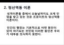 성격의 이해 {성격의 의의, 성격 결정에 관한 이론, 성격의 결정 요인, 조직행위에 영향을 주는주요 성격 특성}.pptx 8페이지