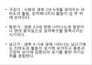 성격의 이해 {성격의 의의, 성격 결정에 관한 이론, 성격의 결정 요인, 조직행위에 영향을 주는주요 성격 특성}.pptx 10페이지