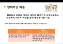성격의 이해 {성격의 의의, 성격 결정에 관한 이론, 성격의 결정 요인, 조직행위에 영향을 주는주요 성격 특성}.pptx 11페이지