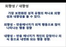성격의 이해 {성격의 의의, 성격 결정에 관한 이론, 성격의 결정 요인, 조직행위에 영향을 주는주요 성격 특성}.pptx 14페이지