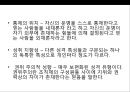 성격의 이해 {성격의 의의, 성격 결정에 관한 이론, 성격의 결정 요인, 조직행위에 영향을 주는주요 성격 특성}.pptx 15페이지