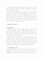 실버타운(Silver Town)의 문제점의 고찰 {실버타운의 이해 및 등장, 개념, 필요성, 실버타운의 유형과 기능, 실버타운의문제점, 전략적 시사점} 11페이지
