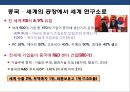 세계통상 질서변화의 이해 (미국중심에서 다극체제로).pptx 5페이지