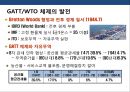 세계통상 질서변화의 이해 (미국중심에서 다극체제로).pptx 9페이지