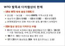 세계통상 질서변화의 이해 (미국중심에서 다극체제로).pptx 10페이지