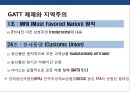 세계통상 질서변화의 이해 (미국중심에서 다극체제로).pptx 11페이지
