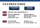 세계통상 질서변화의 이해 (미국중심에서 다극체제로).pptx 13페이지