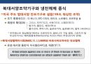 세계통상 질서변화의 이해 (미국중심에서 다극체제로).pptx 17페이지