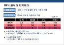 세계통상 질서변화의 이해 (미국중심에서 다극체제로).pptx 25페이지