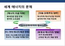 세계통상 질서변화의 이해 (미국중심에서 다극체제로).pptx 27페이지