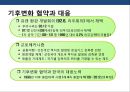 세계통상 질서변화의 이해 (미국중심에서 다극체제로).pptx 31페이지