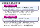 세계통상 질서변화의 이해 (미국중심에서 다극체제로).pptx 37페이지