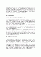 히딩크 리더십 (Hiddink Leadership) {변혁적, 카리스마적 리더십, 기업경영에의 시사점} 2페이지