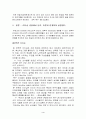 히딩크 리더십 (Hiddink Leadership) {변혁적, 카리스마적 리더십, 기업경영에의 시사점} 4페이지