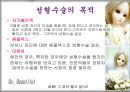 성형수술(成形手術) 어떻게 봐야할까?  5페이지