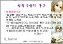 성형수술(成形手術) 어떻게 봐야할까?  8페이지