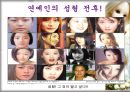 성형수술(成形手術) 어떻게 봐야할까?  11페이지