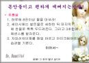 성형수술(成形手術) 어떻게 봐야할까?  19페이지