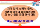 KFC 매체기획 {Market 상황분석, Creative 전략, 매체목표 및 전략}.ppt 13페이지