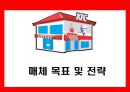 KFC 매체기획 {Market 상황분석, Creative 전략, 매체목표 및 전략}.ppt 37페이지