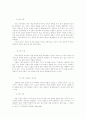 미래 지식정보화 사회에서의 동기부여  7페이지