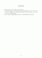 [교육공학3공통] 교재1장~4장까지 흥미로웠던 4개의 주제 선정과 핵심내용 요약정리 및 교육공학을 이해하는데 어떻게 도움이 되었는지 또는 적용할 수 있을 것인지 제안 - 교육공학 정의와 개념. 발전과정과 이론
 8페이지