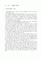 WIPI와 유비쿼터스 패러다임WIPI의 정의와 미래전망 5페이지