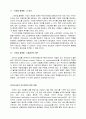 WIPI와 유비쿼터스 패러다임WIPI의 정의와 미래전망 6페이지