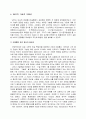 WIPI와 유비쿼터스 패러다임WIPI의 정의와 미래전망 11페이지