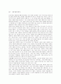 [독후감]사랑하지 않으면 떠나라-강덕영 저 4페이지