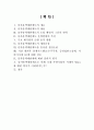 [공정 거래정책] 출자총액제한제도 2페이지