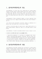 [공정 거래정책] 출자총액제한제도 3페이지