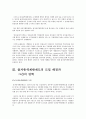 [공정 거래정책] 출자총액제한제도 4페이지
