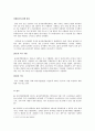 [공정 거래정책] 출자총액제한제도 5페이지