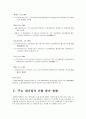 [공정 거래정책] 출자총액제한제도 8페이지