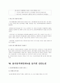 [공정 거래정책] 출자총액제한제도 14페이지