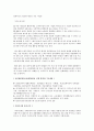 [공정 거래정책] 출자총액제한제도 19페이지