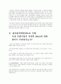 [공정 거래정책] 출자총액제한제도 22페이지