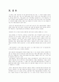 [공정 거래정책] 출자총액제한제도 23페이지