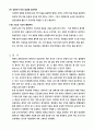 월마트의경영철학 4페이지