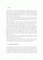 공정경쟁과 소비자 보호를 위한 표시광고규제의현황과 발전적  2페이지