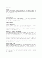 공정경쟁과 소비자 보호를 위한 표시광고규제의현황과 발전적  4페이지
