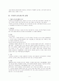 공정경쟁과 소비자 보호를 위한 표시광고규제의현황과 발전적  5페이지