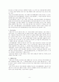 공정경쟁과 소비자 보호를 위한 표시광고규제의현황과 발전적  9페이지