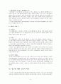 공정경쟁과 소비자 보호를 위한 표시광고규제의현황과 발전적  10페이지