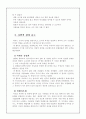 월마트의 종업원 관리 철학 3페이지