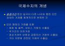 한국 국제 수지의 변화 ppt 3페이지