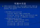 한국 국제 수지의 변화 ppt 4페이지