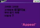 광고 홍보 SK 엔크린 PPT 14페이지